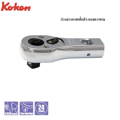 SKI - สกี จำหน่ายสินค้าหลากหลาย และคุณภาพดี | KOKEN 3753SM-3.1/4 ด้ามฟรี ข้อต่อ 3/8นิ้ว-3.1/4นิ้ว (81mm)